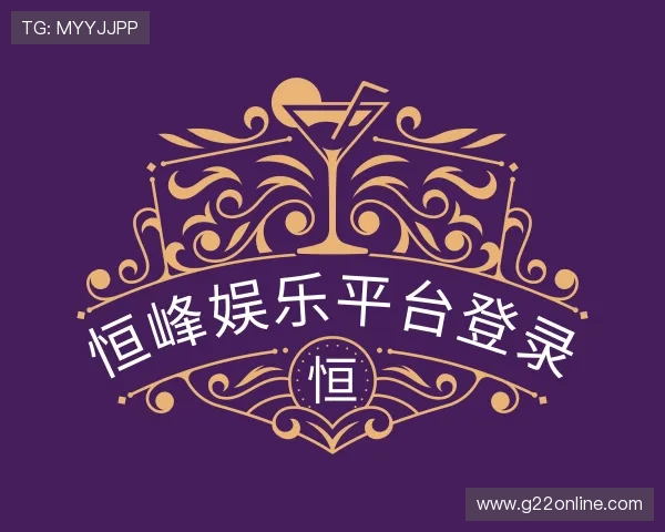 了解恒峰娱乐平台登录